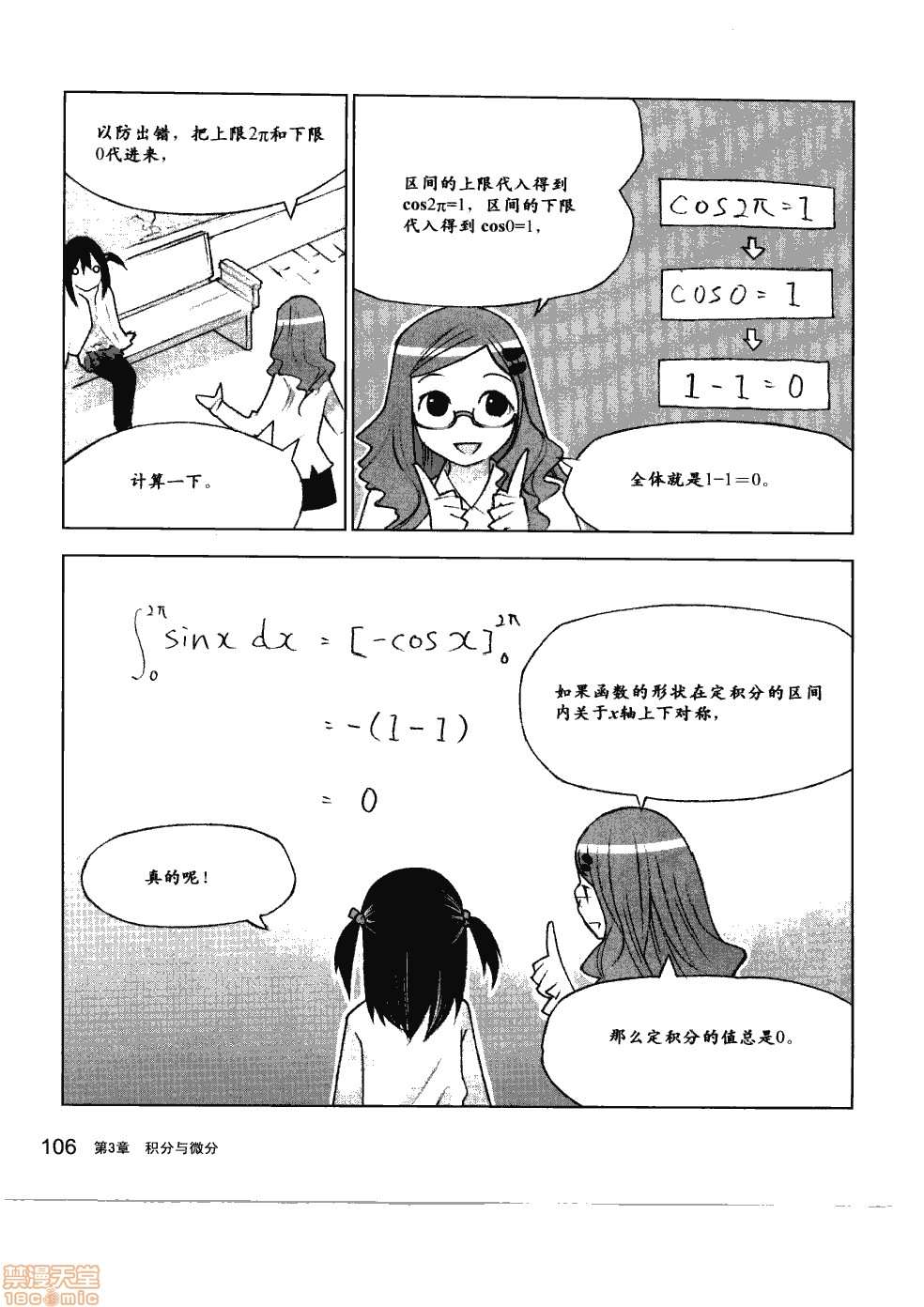 《薄里叶解析》漫画最新章节第1卷免费下拉式在线观看章节第【112】张图片