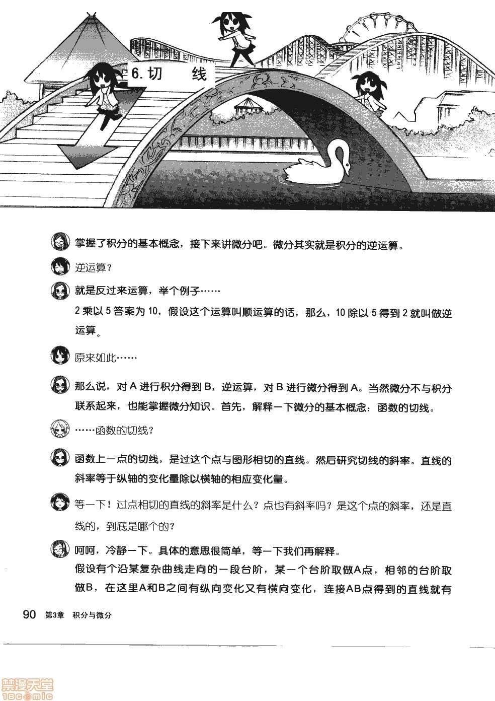 《薄里叶解析》漫画最新章节第1卷免费下拉式在线观看章节第【96】张图片