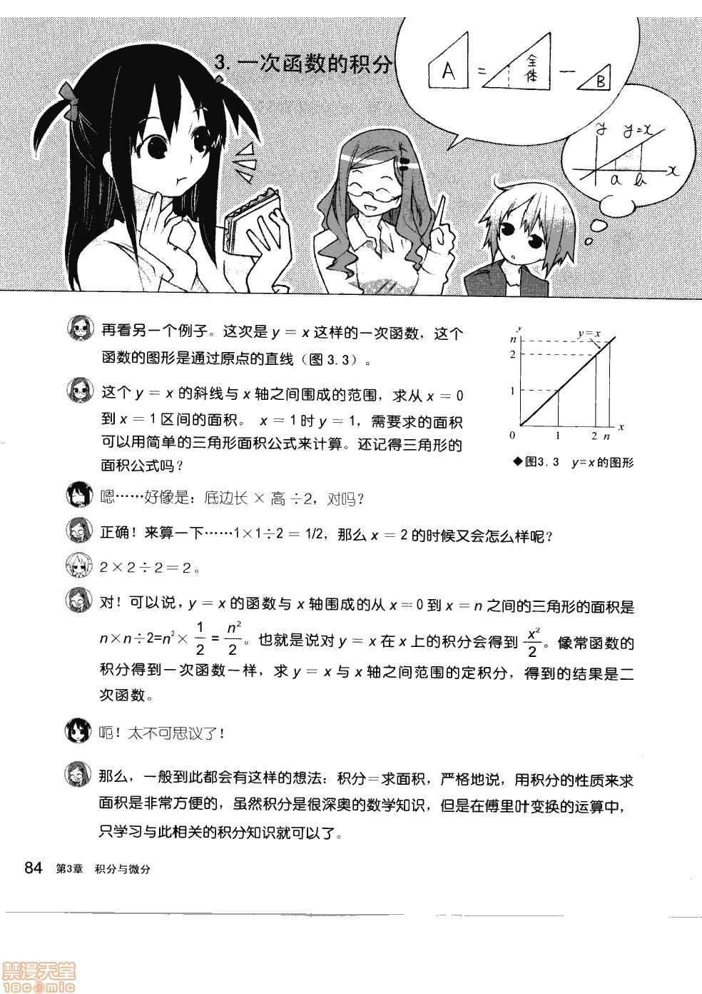 《薄里叶解析》漫画最新章节第1卷免费下拉式在线观看章节第【90】张图片