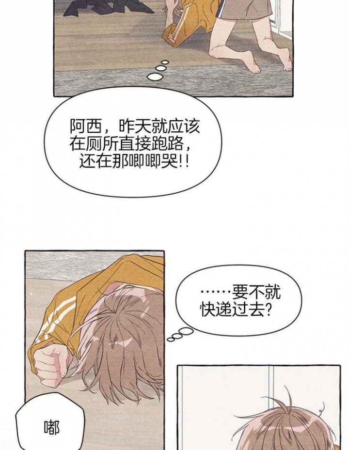 《和朋友在鹊桥之上》漫画最新章节第29话免费下拉式在线观看章节第【13】张图片