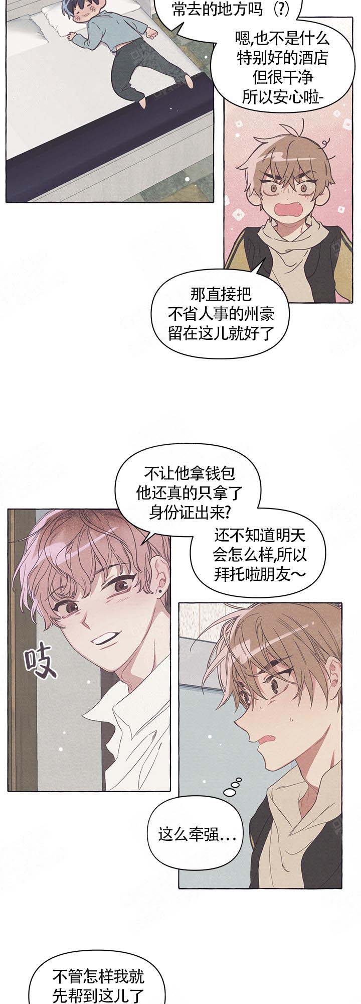 《和朋友在鹊桥之上》漫画最新章节第16话免费下拉式在线观看章节第【9】张图片