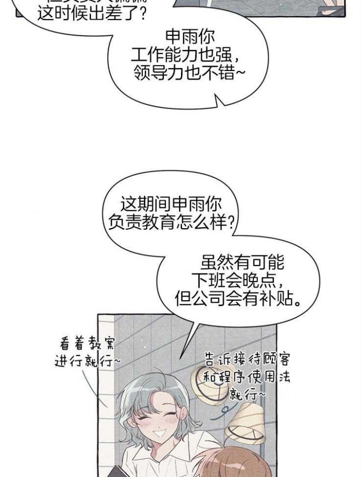 《和朋友在鹊桥之上》漫画最新章节第31话免费下拉式在线观看章节第【21】张图片