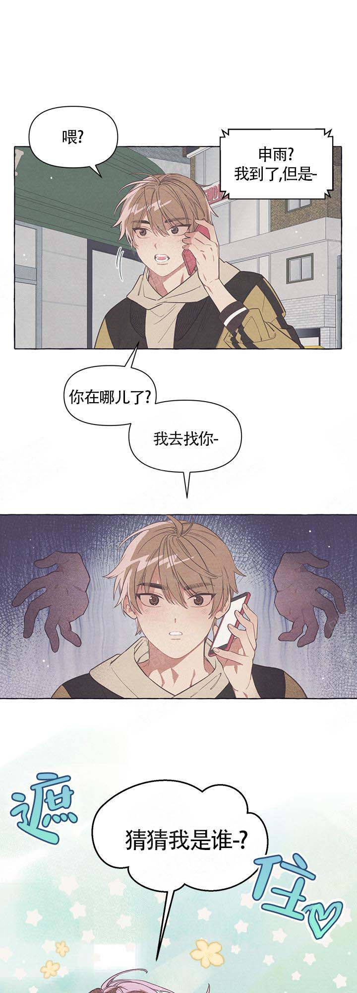 《和朋友在鹊桥之上》漫画最新章节第13话免费下拉式在线观看章节第【2】张图片