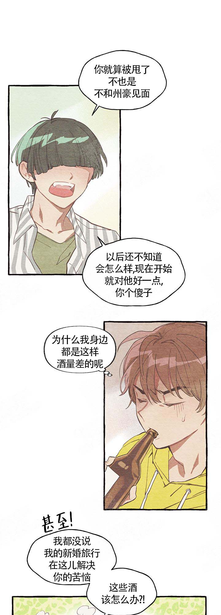 《和朋友在鹊桥之上》漫画最新章节第3话免费下拉式在线观看章节第【14】张图片