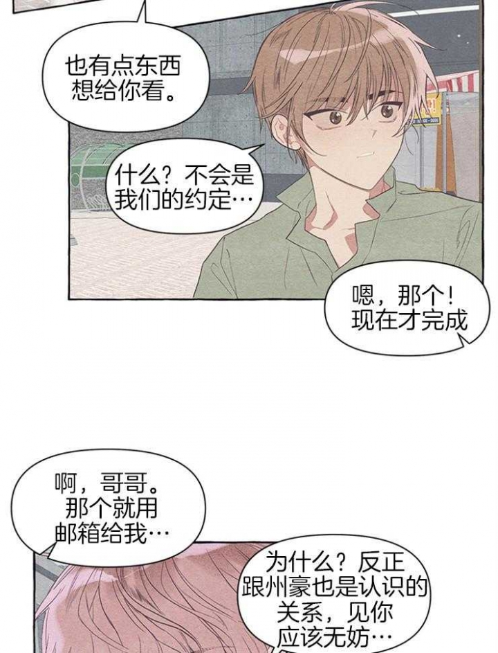 《和朋友在鹊桥之上》漫画最新章节第31话免费下拉式在线观看章节第【3】张图片