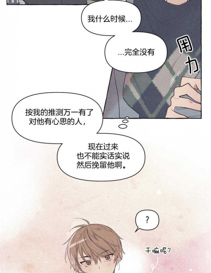 《和朋友在鹊桥之上》漫画最新章节第37话免费下拉式在线观看章节第【26】张图片