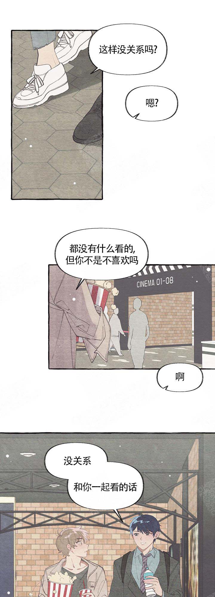 《和朋友在鹊桥之上》漫画最新章节第5话免费下拉式在线观看章节第【4】张图片