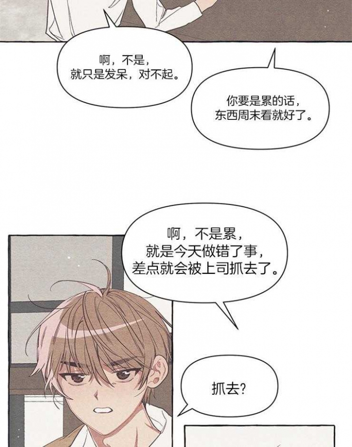 《和朋友在鹊桥之上》漫画最新章节第23话免费下拉式在线观看章节第【4】张图片