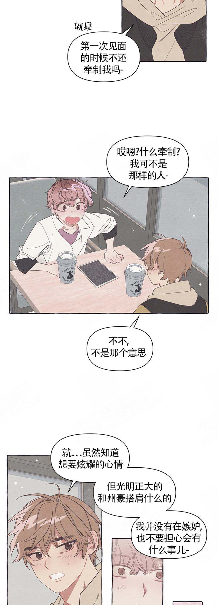 《和朋友在鹊桥之上》漫画最新章节第14话免费下拉式在线观看章节第【2】张图片