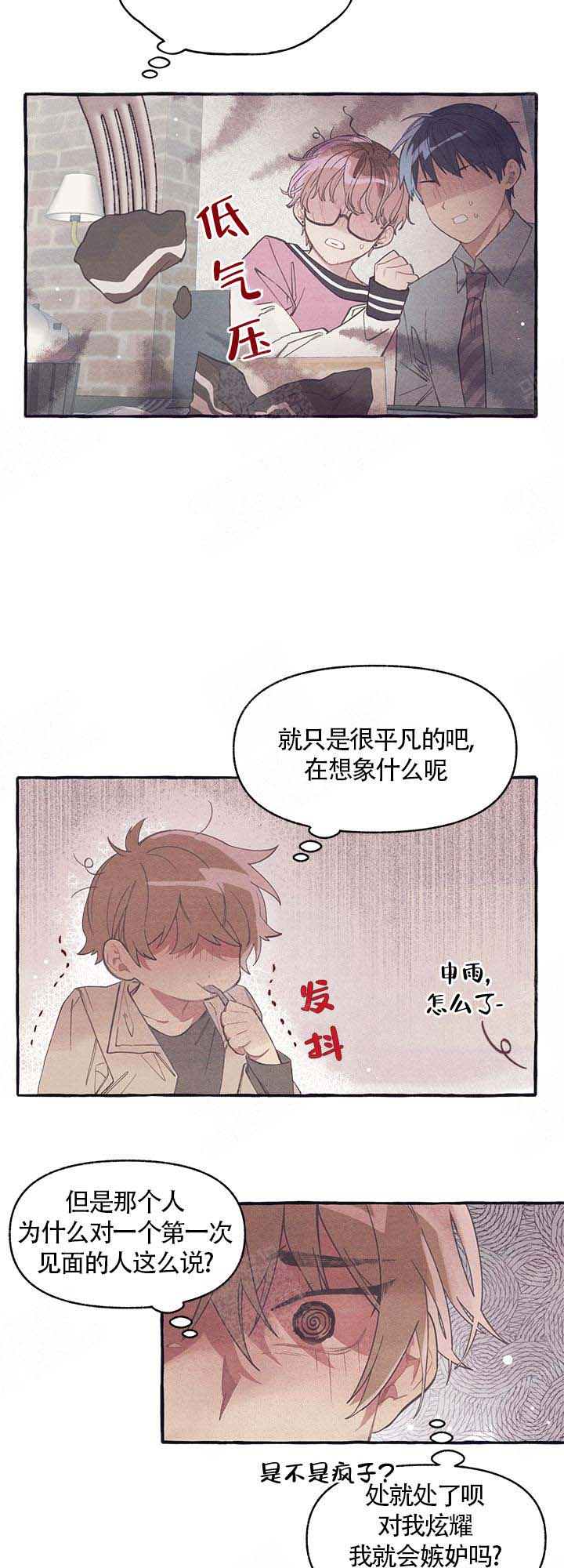 《和朋友在鹊桥之上》漫画最新章节第8话免费下拉式在线观看章节第【9】张图片