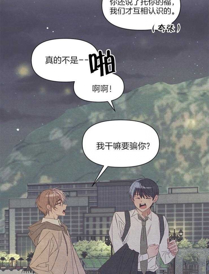 《和朋友在鹊桥之上》漫画最新章节第26话免费下拉式在线观看章节第【25】张图片