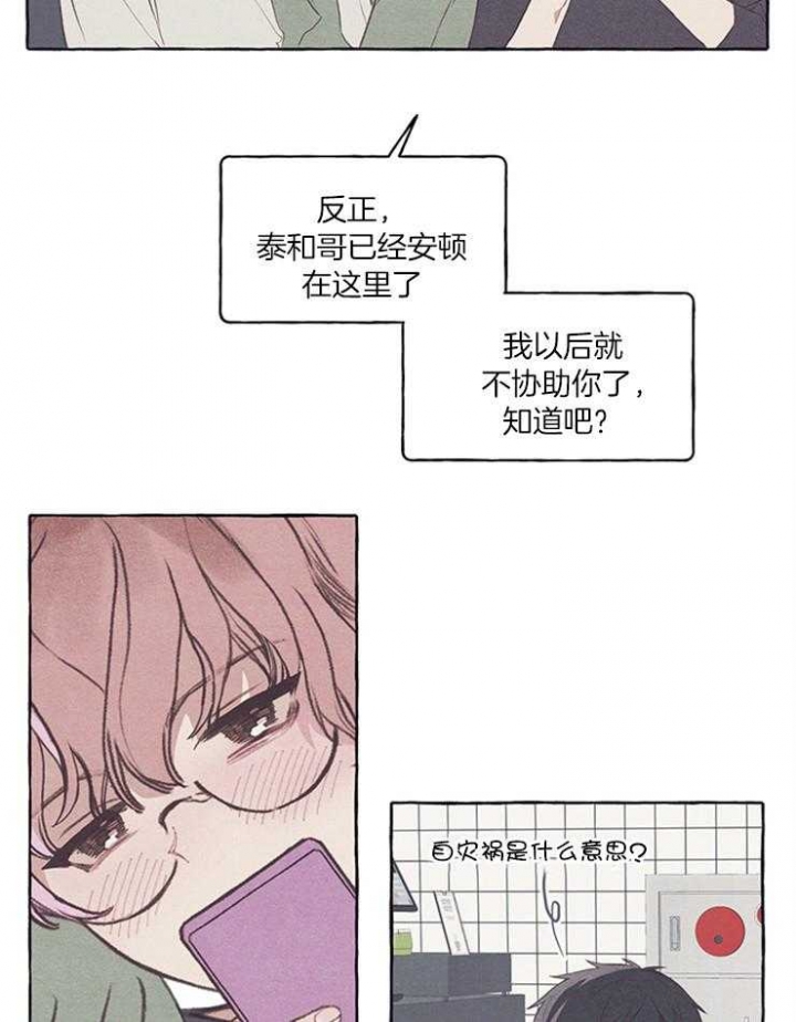 《和朋友在鹊桥之上》漫画最新章节第42话免费下拉式在线观看章节第【16】张图片