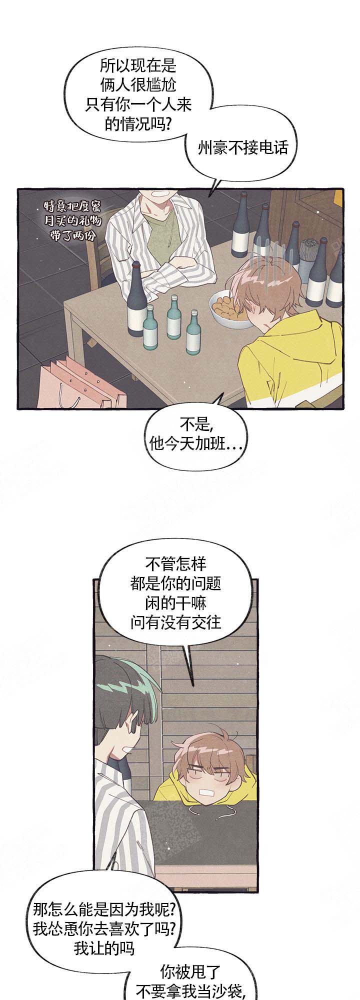 《和朋友在鹊桥之上》漫画最新章节第3话免费下拉式在线观看章节第【7】张图片