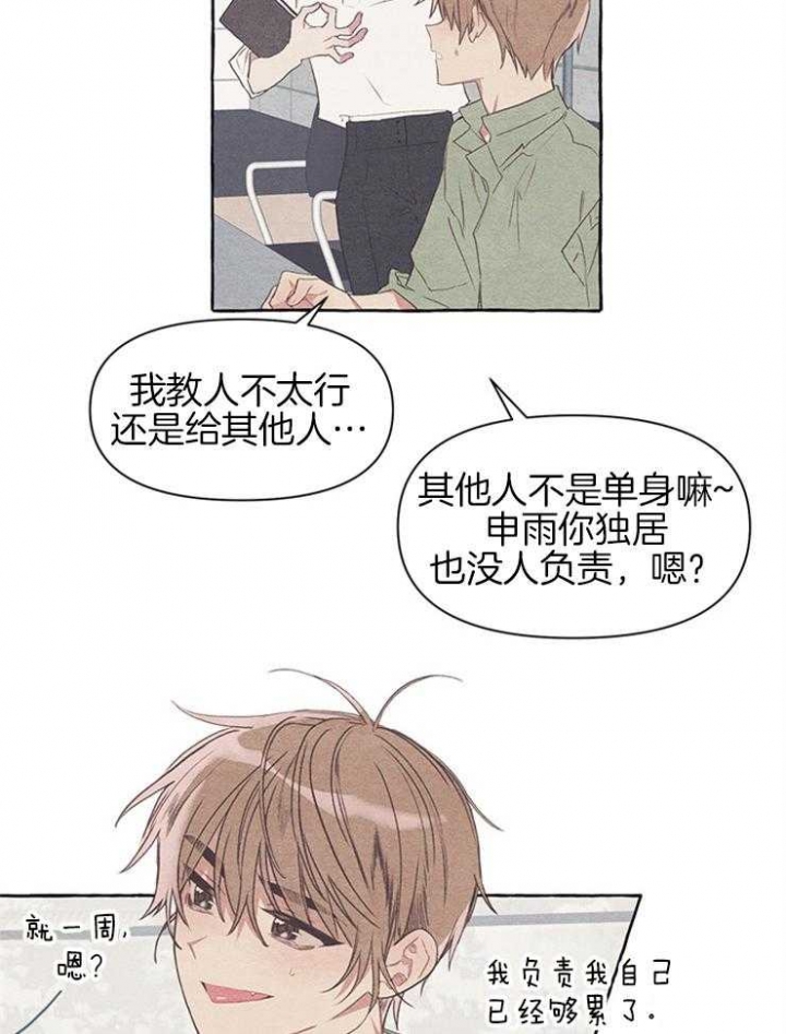 《和朋友在鹊桥之上》漫画最新章节第31话免费下拉式在线观看章节第【22】张图片