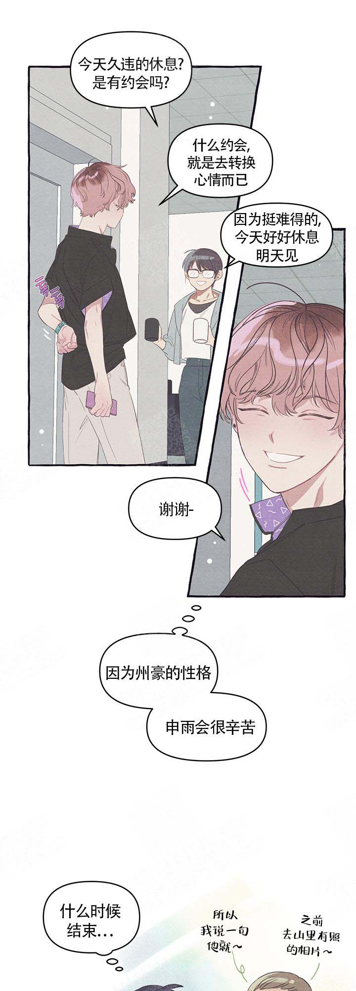 《和朋友在鹊桥之上》漫画最新章节第10话免费下拉式在线观看章节第【14】张图片