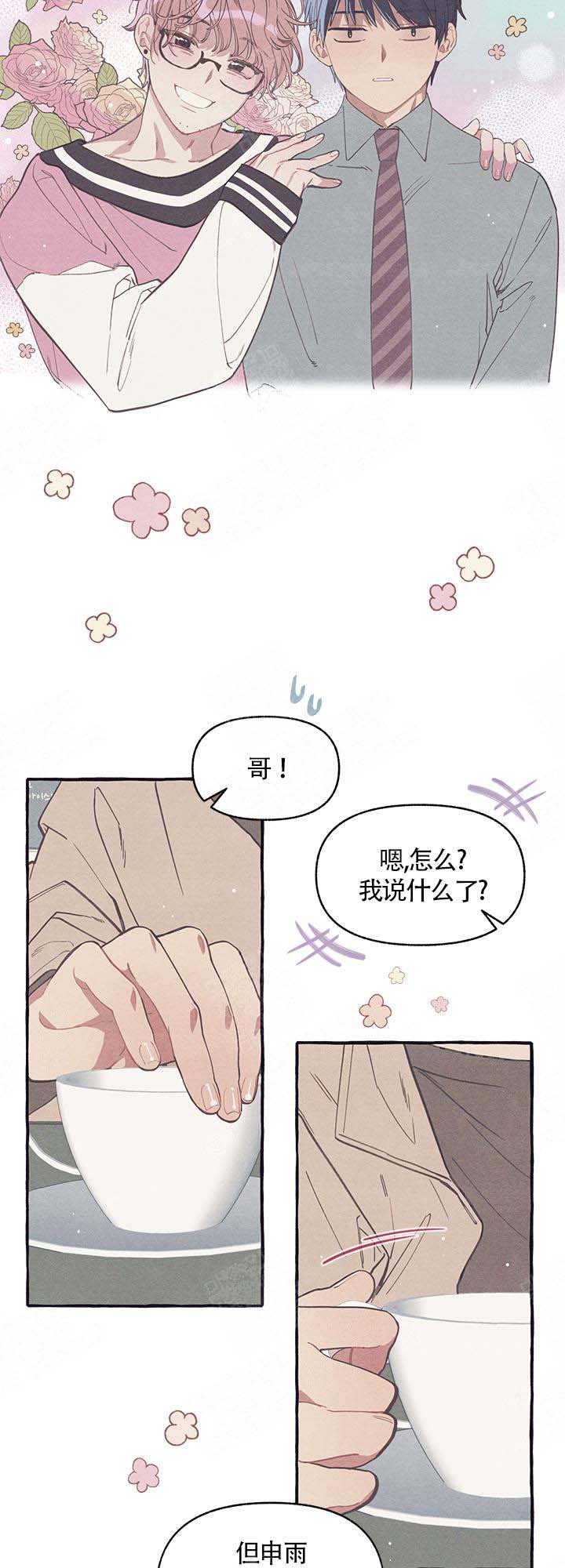 《和朋友在鹊桥之上》漫画最新章节第8话免费下拉式在线观看章节第【2】张图片