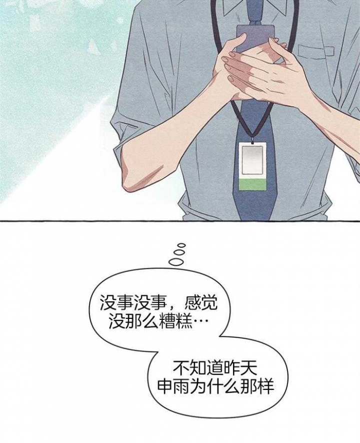 《和朋友在鹊桥之上》漫画最新章节第29话免费下拉式在线观看章节第【23】张图片