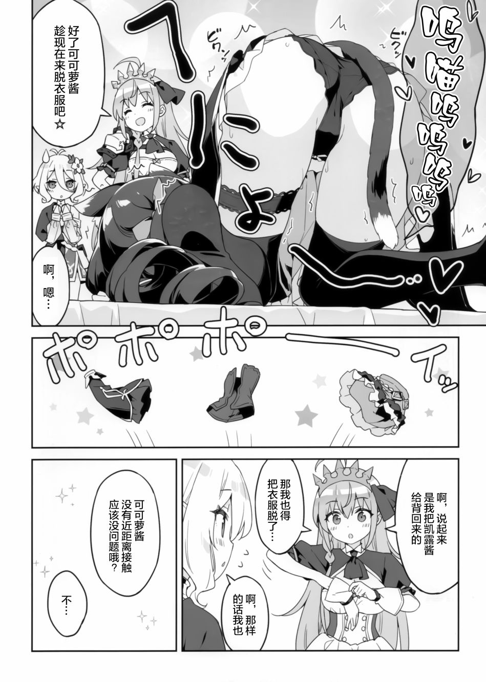 《绝不向会让猫猫废柴化的孢子认输！》漫画最新章节第1话免费下拉式在线观看章节第【12】张图片