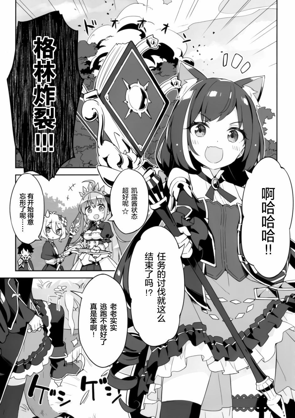 《绝不向会让猫猫废柴化的孢子认输！》漫画最新章节第1话免费下拉式在线观看章节第【5】张图片