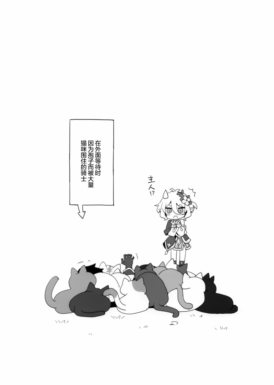 《绝不向会让猫猫废柴化的孢子认输！》漫画最新章节第1话免费下拉式在线观看章节第【22】张图片