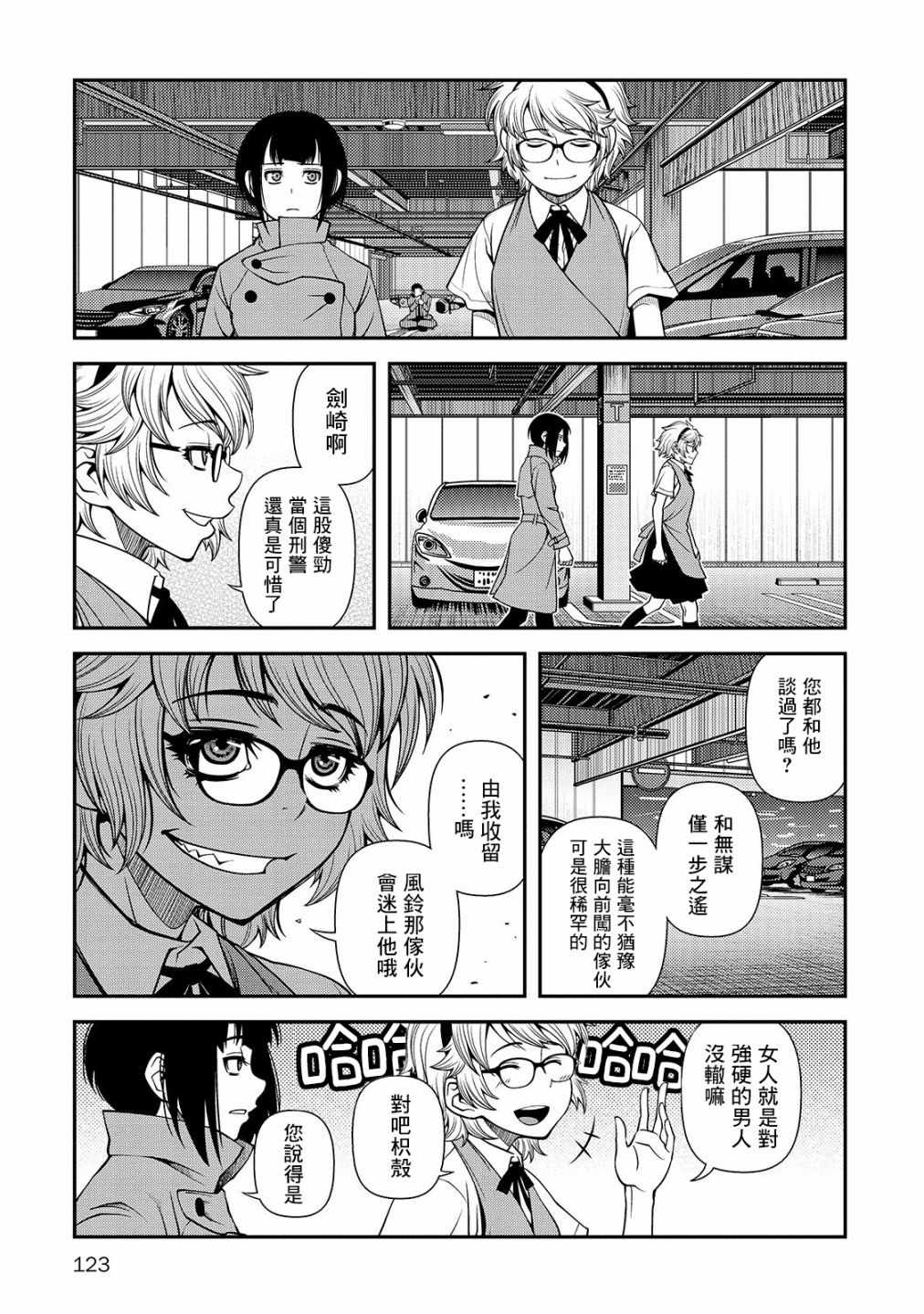 《不死的猎犬》漫画最新章节第31话免费下拉式在线观看章节第【30】张图片