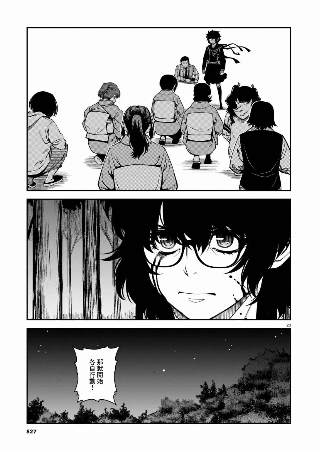 《不死的猎犬》漫画最新章节第70话免费下拉式在线观看章节第【23】张图片