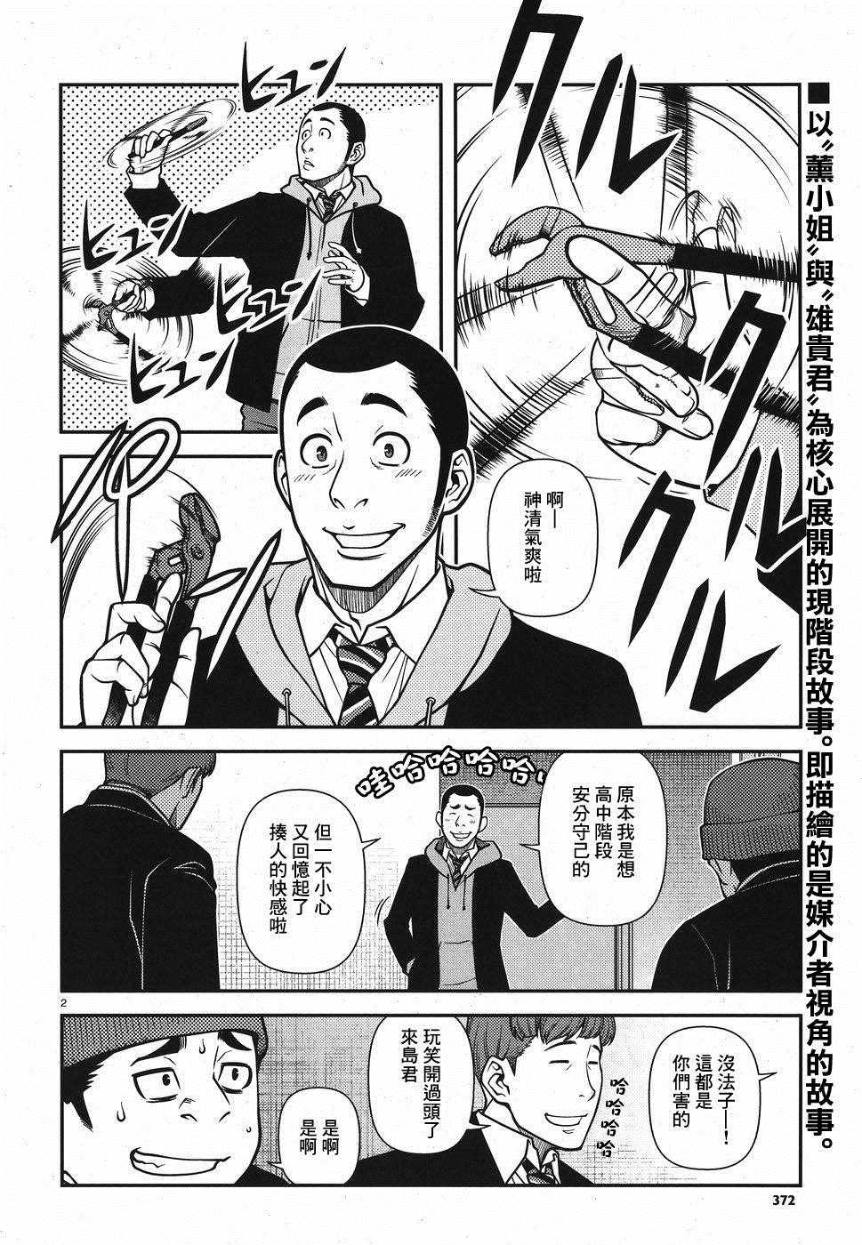 《不死的猎犬》漫画最新章节第48话免费下拉式在线观看章节第【2】张图片