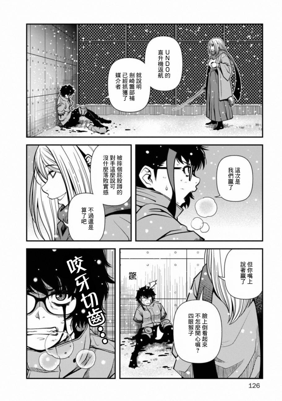 《不死的猎犬》漫画最新章节第59话免费下拉式在线观看章节第【20】张图片