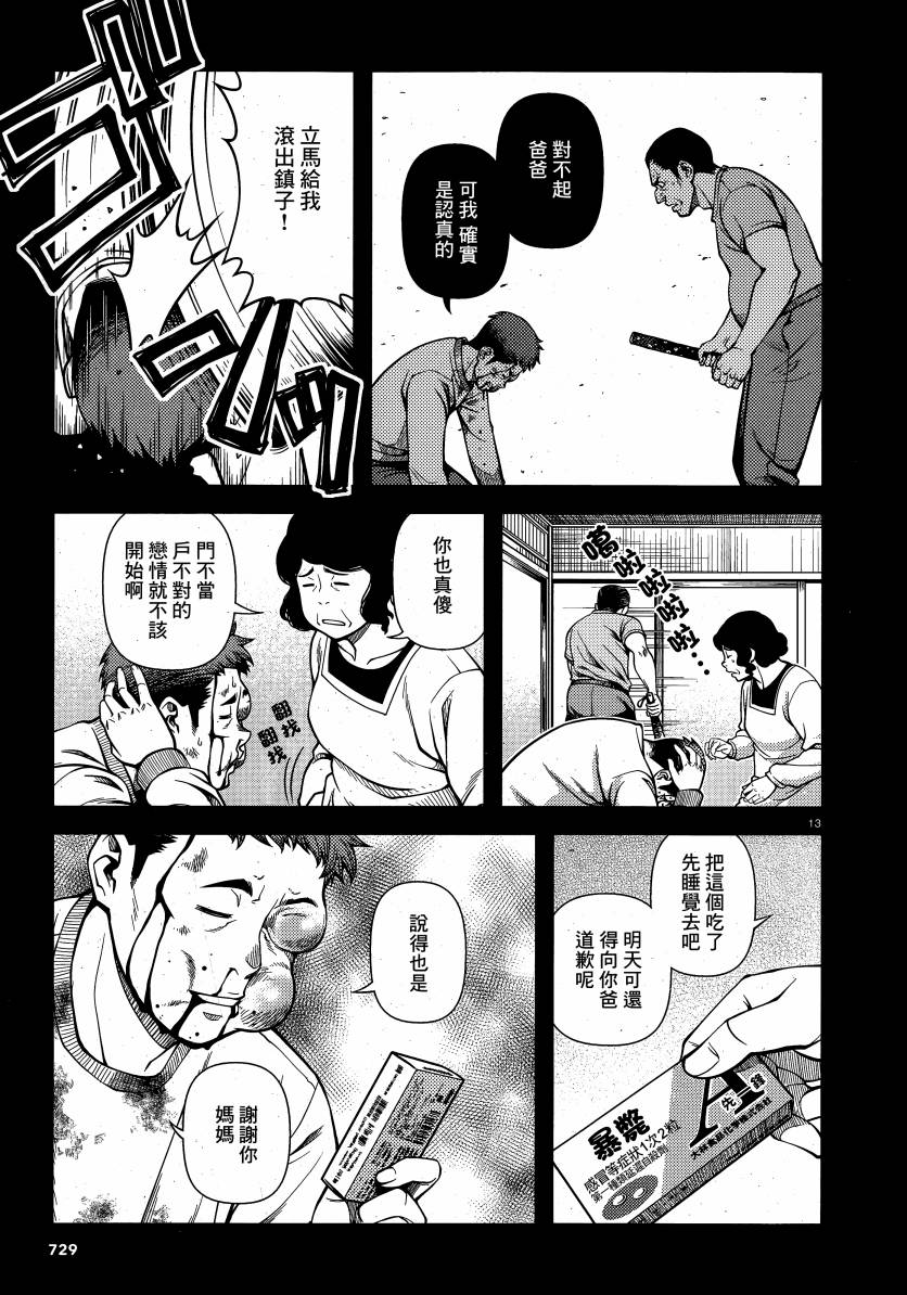 《不死的猎犬》漫画最新章节第64话免费下拉式在线观看章节第【13】张图片