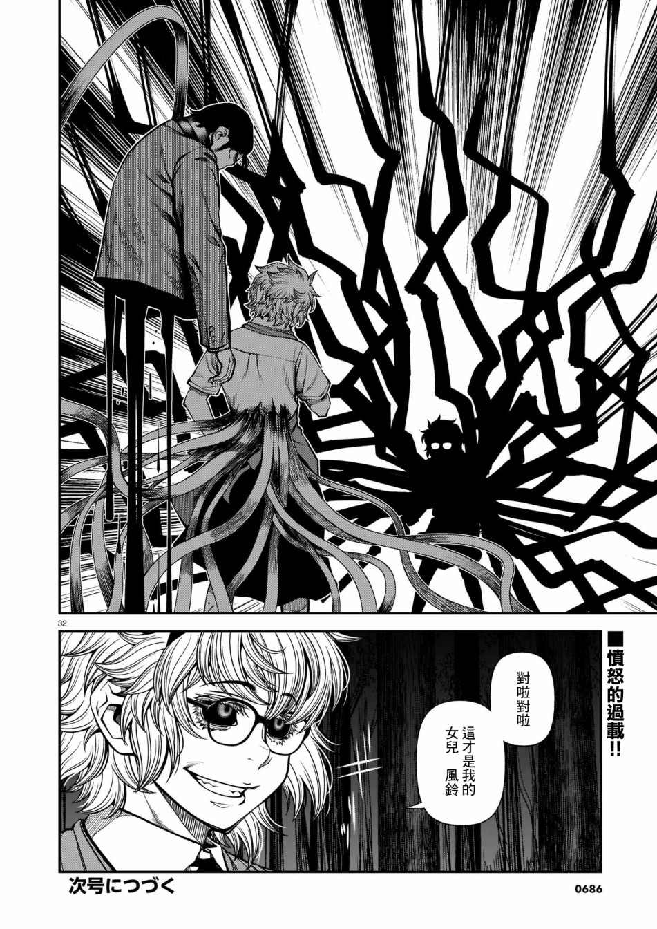 《不死的猎犬》漫画最新章节第69话免费下拉式在线观看章节第【32】张图片