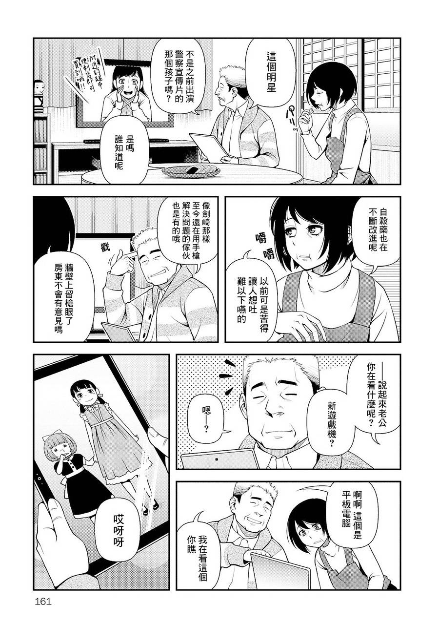 《不死的猎犬》漫画最新章节第27话免费下拉式在线观看章节第【3】张图片