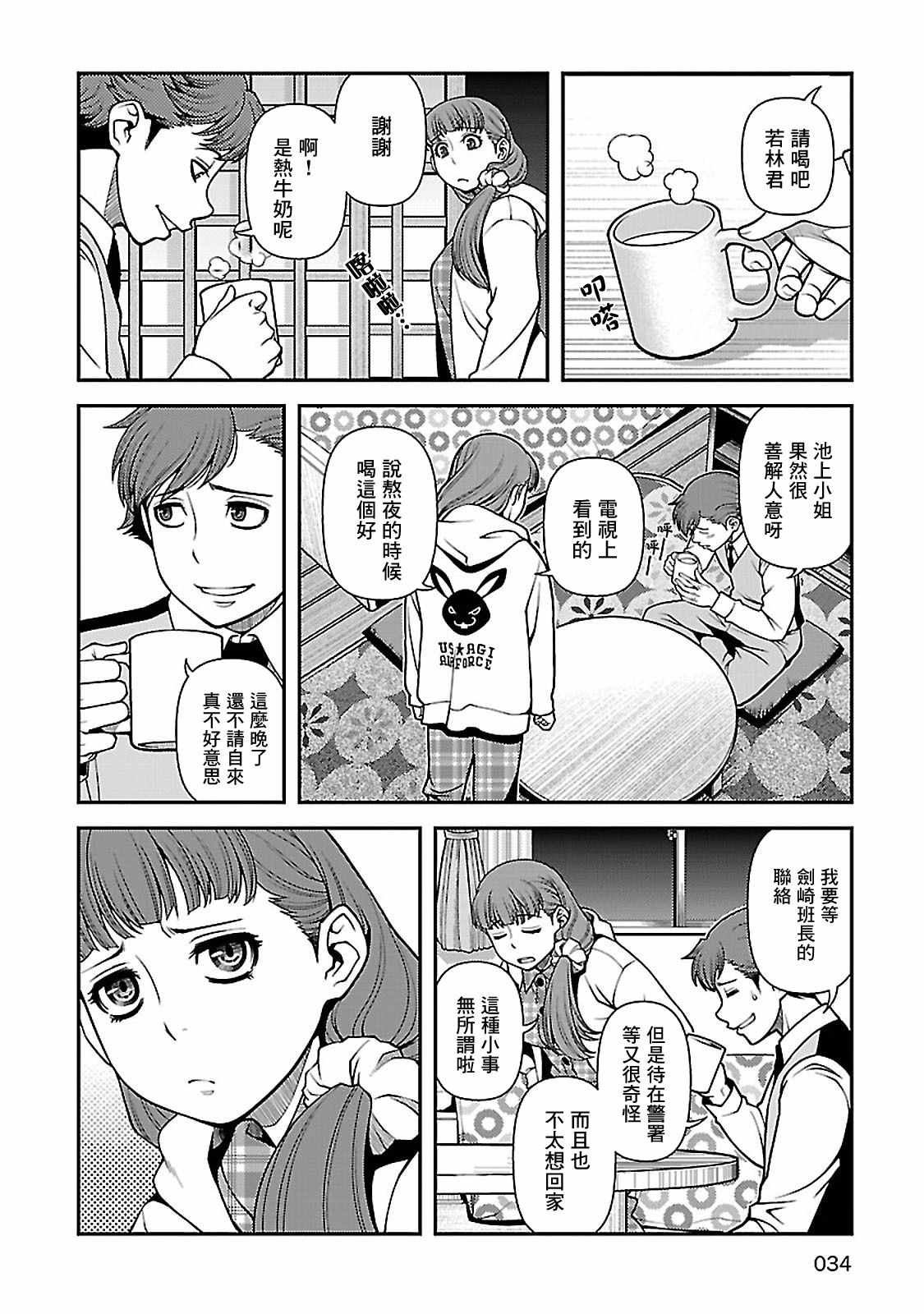 《不死的猎犬》漫画最新章节第35话免费下拉式在线观看章节第【2】张图片