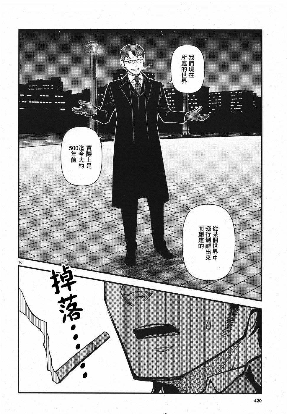 《不死的猎犬》漫画最新章节第51话免费下拉式在线观看章节第【16】张图片