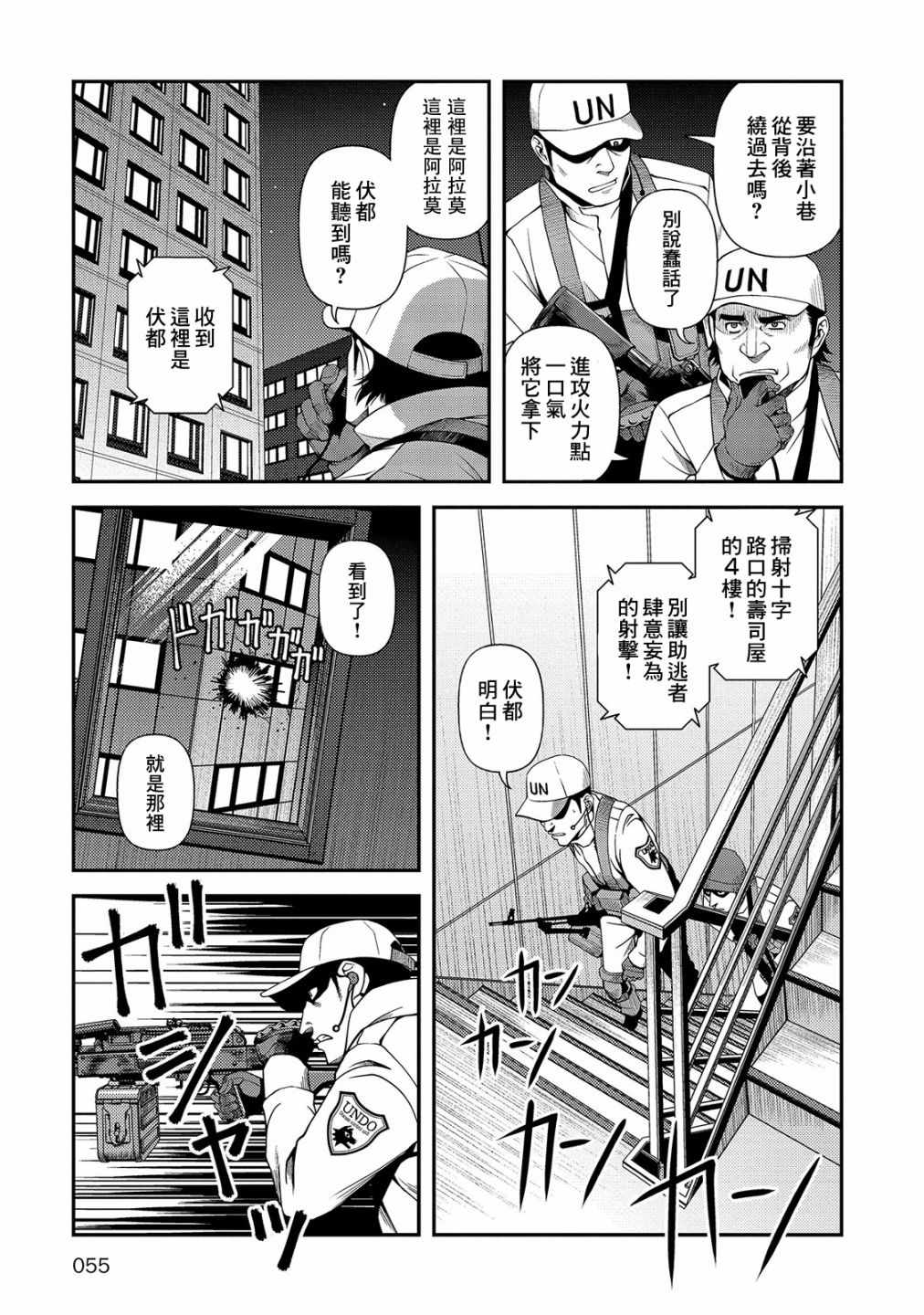 《不死的猎犬》漫画最新章节第18话免费下拉式在线观看章节第【2】张图片