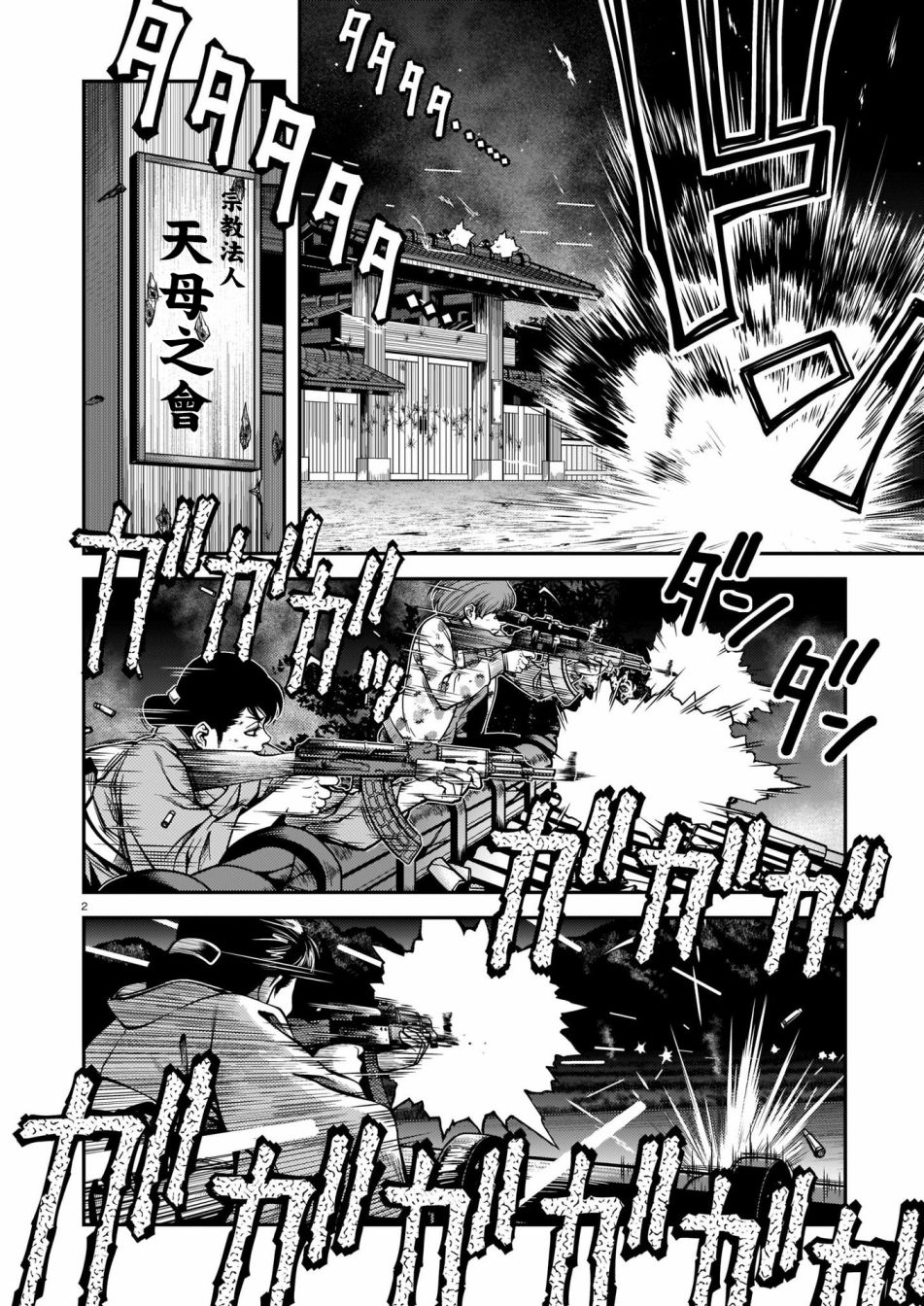 《不死的猎犬》漫画最新章节第67话免费下拉式在线观看章节第【2】张图片