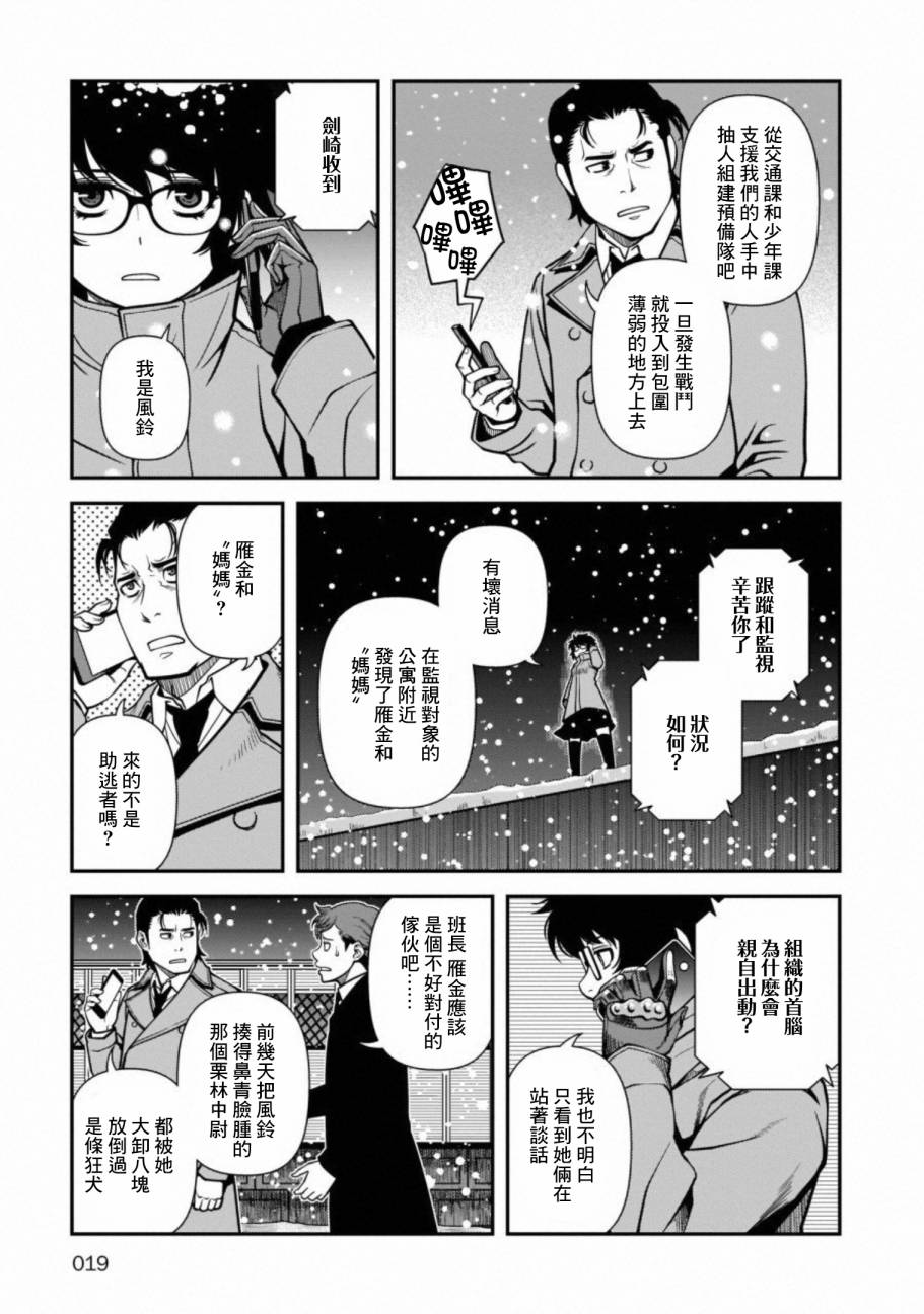 《不死的猎犬》漫画最新章节第54话免费下拉式在线观看章节第【16】张图片