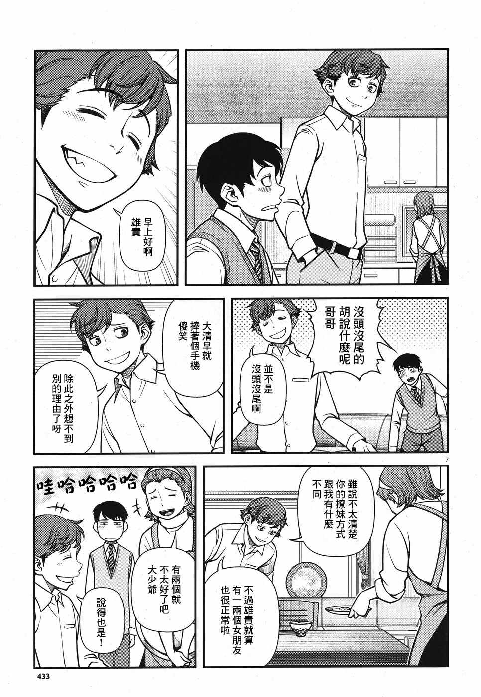 《不死的猎犬》漫画最新章节第47话免费下拉式在线观看章节第【7】张图片