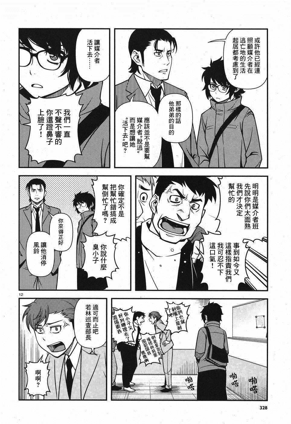 《不死的猎犬》漫画最新章节第50话免费下拉式在线观看章节第【11】张图片