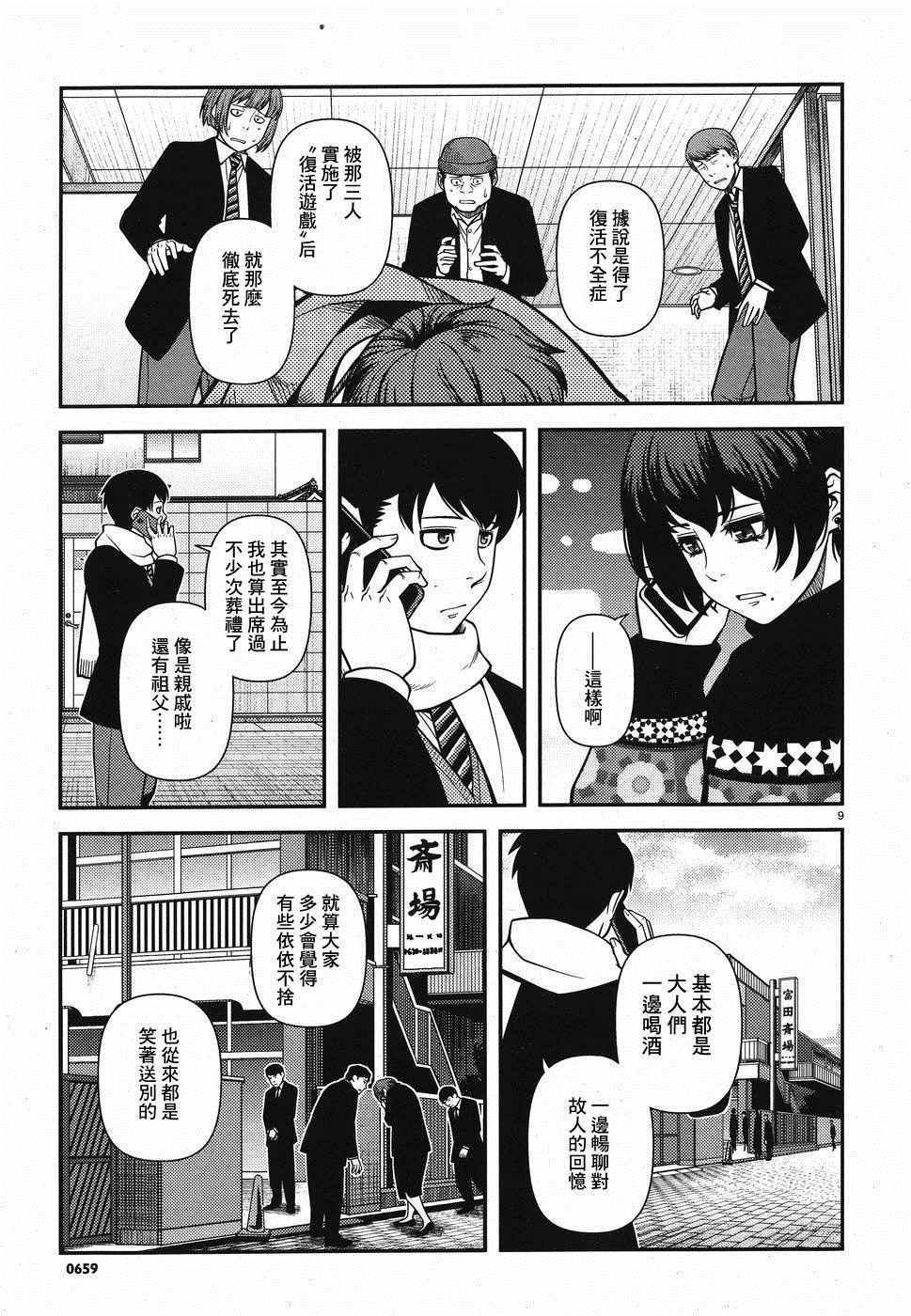 《不死的猎犬》漫画最新章节第44话免费下拉式在线观看章节第【9】张图片