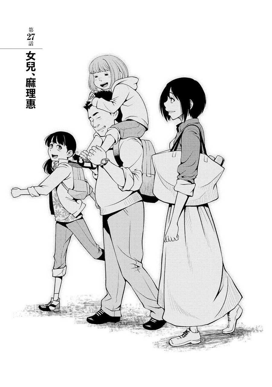 《不死的猎犬》漫画最新章节第27话免费下拉式在线观看章节第【1】张图片