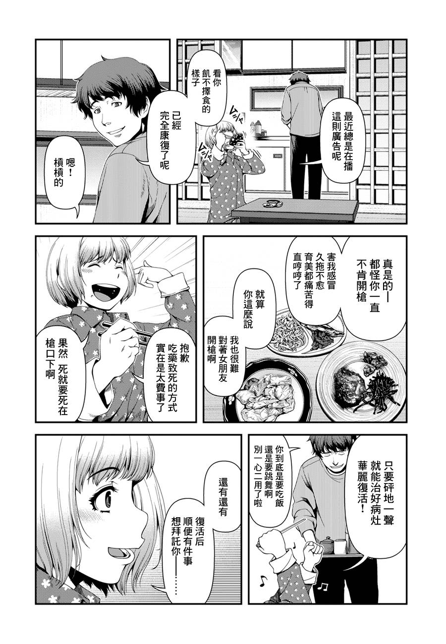 《不死的猎犬》漫画最新章节第1话免费下拉式在线观看章节第【8】张图片