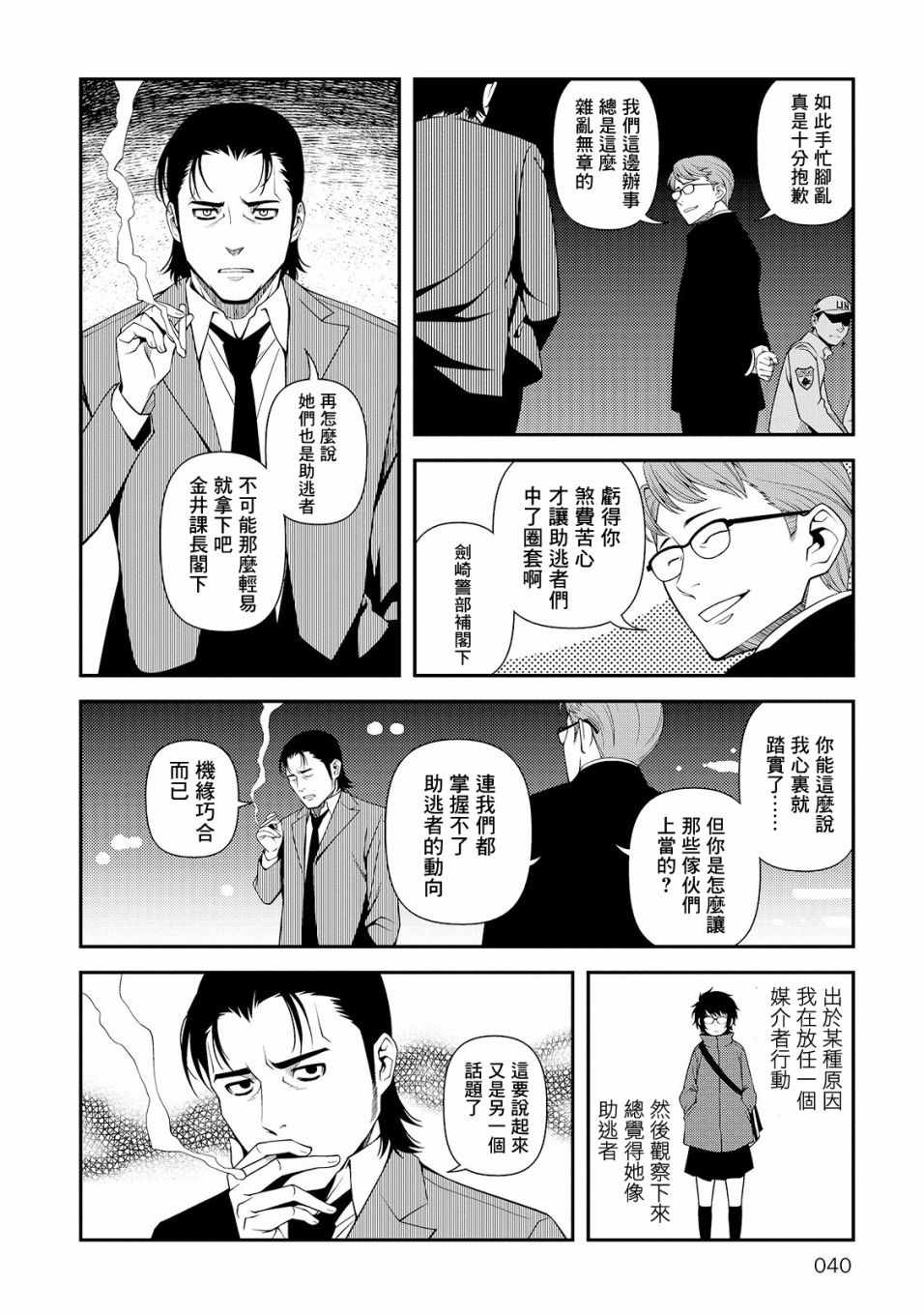 《不死的猎犬》漫画最新章节第23话免费下拉式在线观看章节第【12】张图片