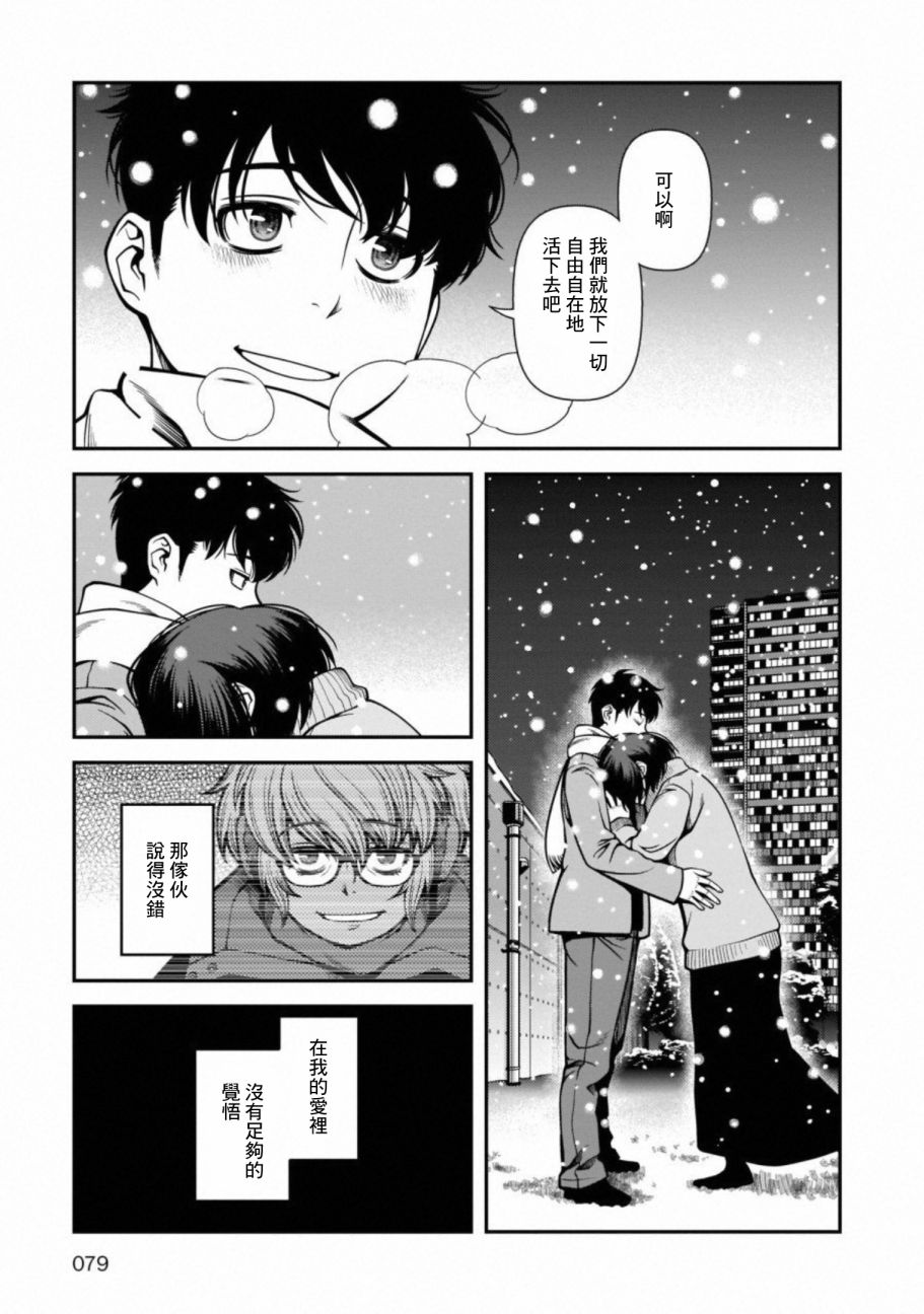 《不死的猎犬》漫画最新章节第56话 我来当那第三个人免费下拉式在线观看章节第【15】张图片