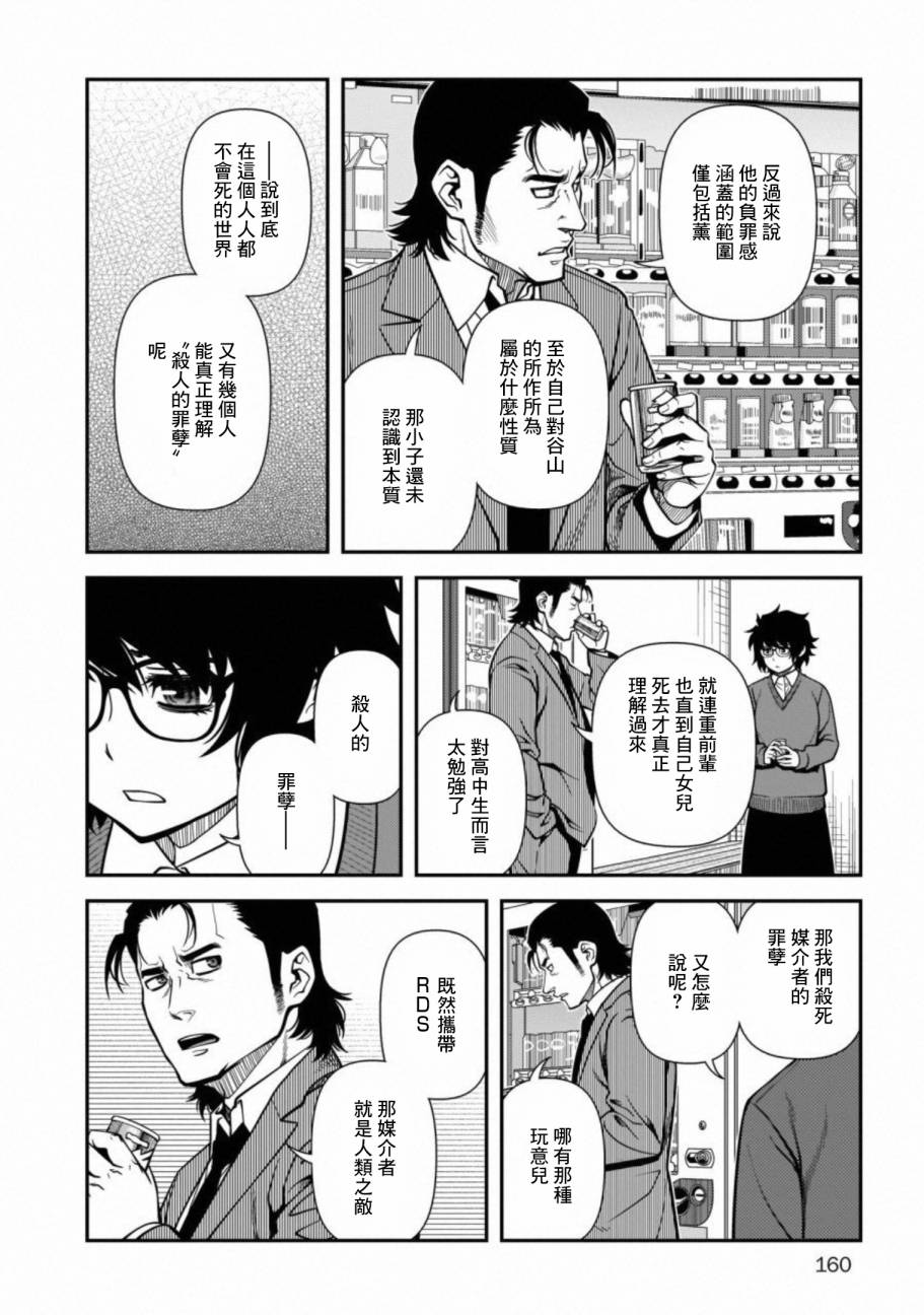 《不死的猎犬》漫画最新章节第60话免费下拉式在线观看章节第【26】张图片