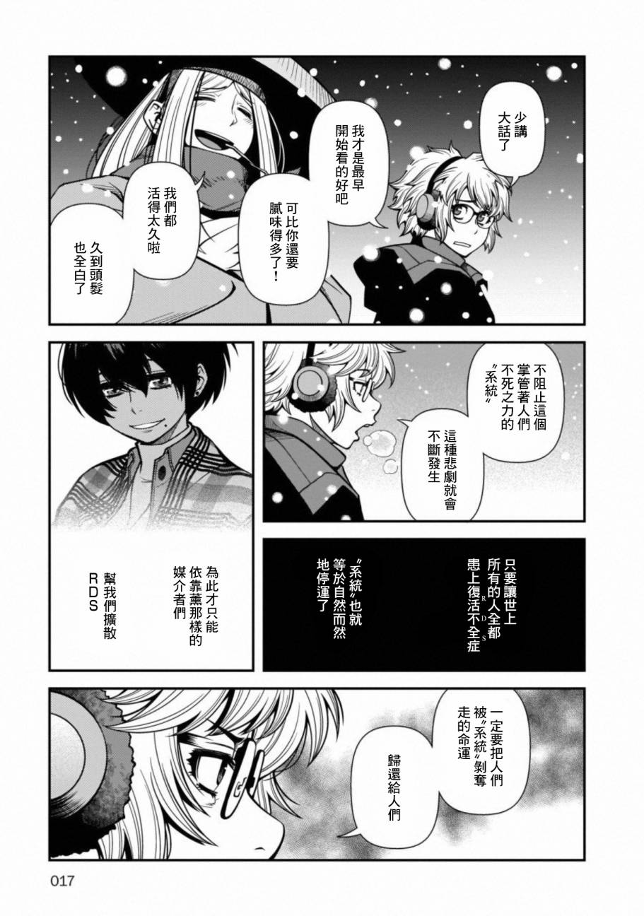 《不死的猎犬》漫画最新章节第54话免费下拉式在线观看章节第【14】张图片