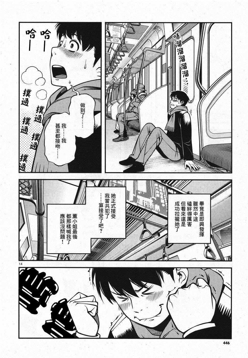 《不死的猎犬》漫画最新章节第46话免费下拉式在线观看章节第【13】张图片