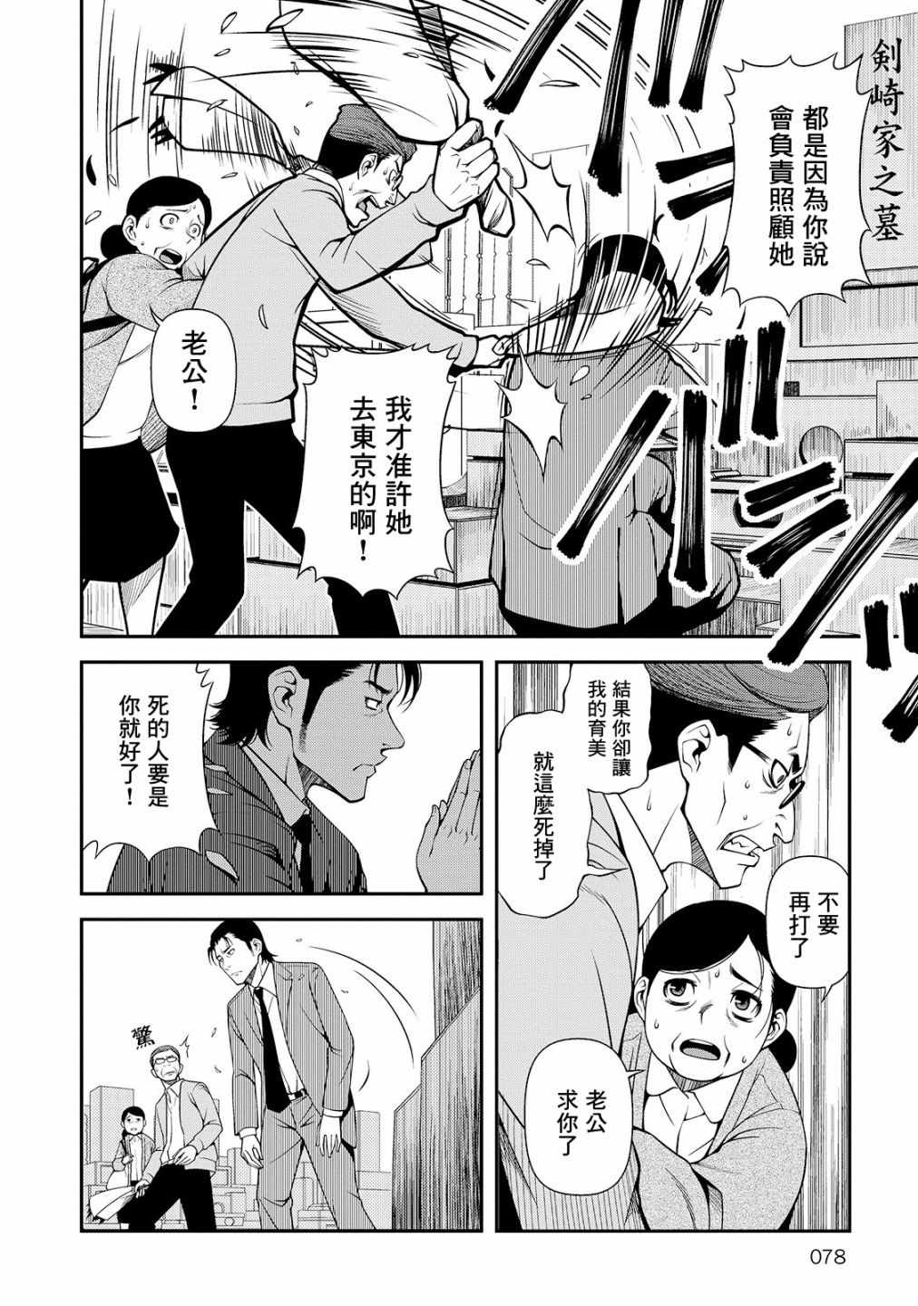 《不死的猎犬》漫画最新章节第24话免费下拉式在线观看章节第【16】张图片