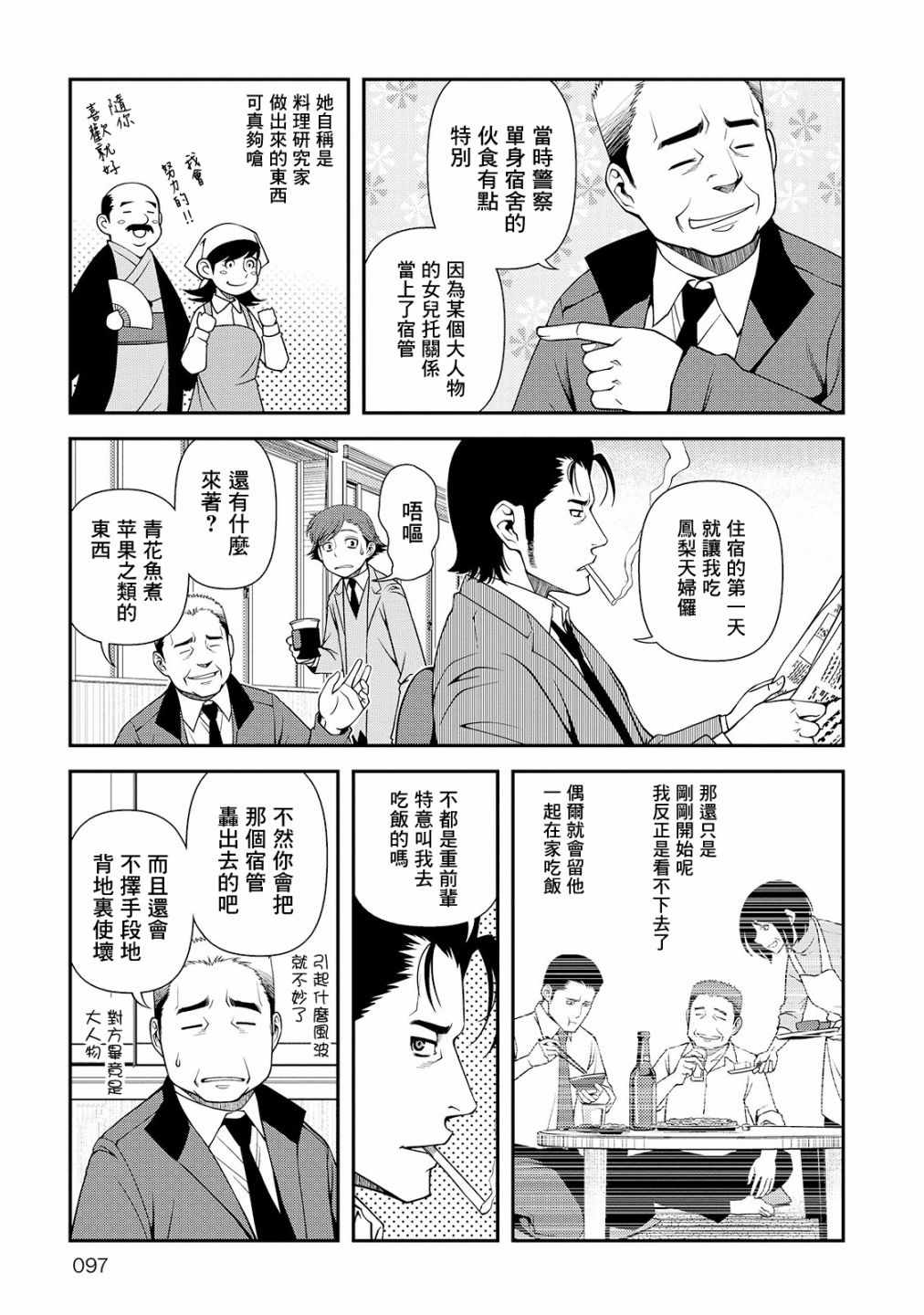 《不死的猎犬》漫画最新章节第25话免费下拉式在线观看章节第【3】张图片