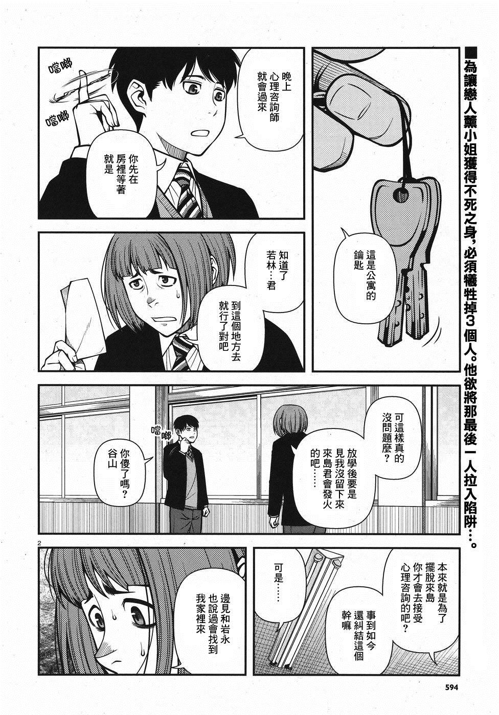 《不死的猎犬》漫画最新章节第52话 正义的圈套免费下拉式在线观看章节第【2】张图片