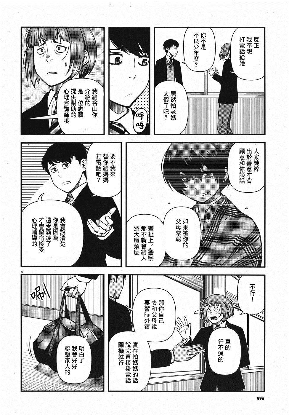 《不死的猎犬》漫画最新章节第52话 正义的圈套免费下拉式在线观看章节第【4】张图片